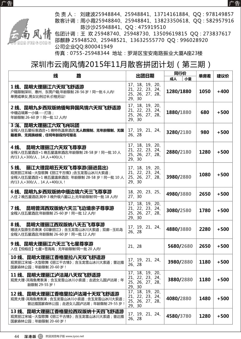r黑044  云南风情-云南专线