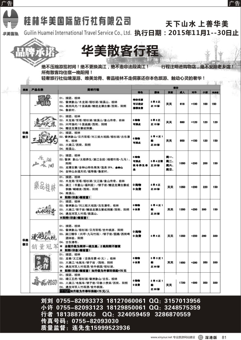 r黑081  华美假日--桂林阳朔专线（四天3晚）
