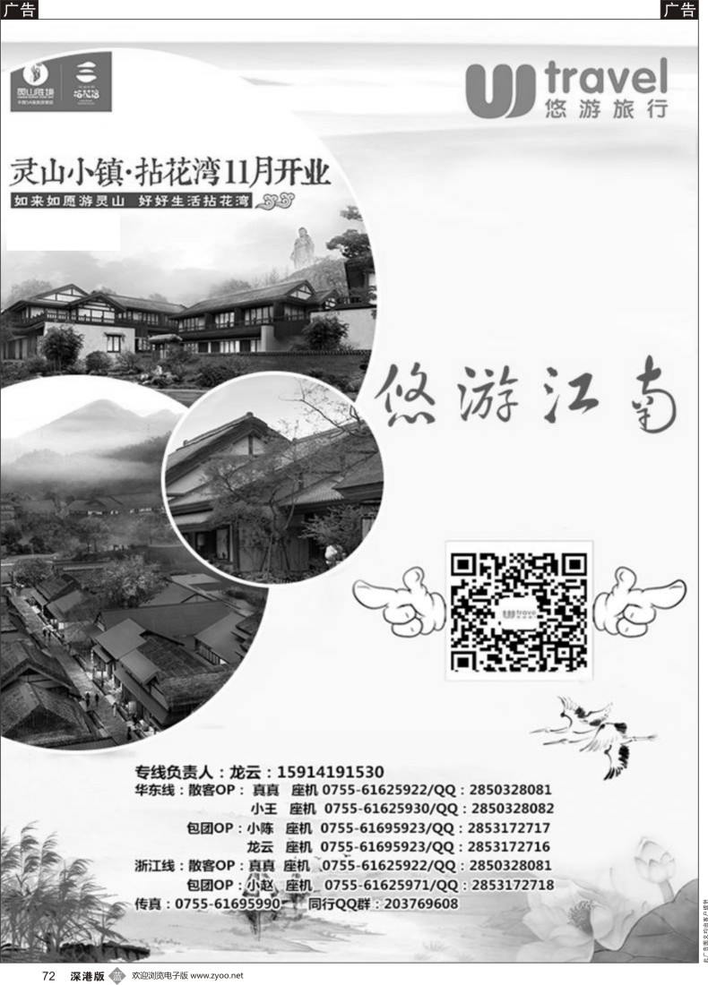 b黑072  悠游假期---华东散拼计划！
