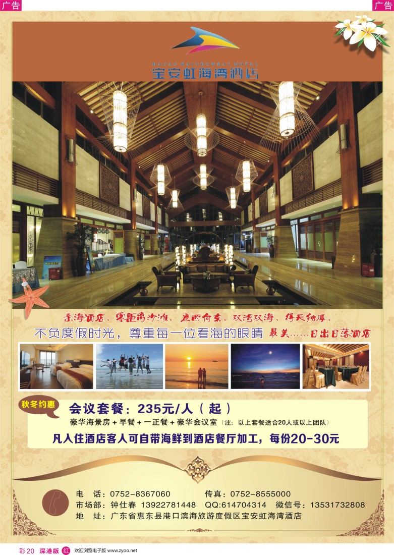 r彩020  惠东双月湾宝安虹海湾酒店