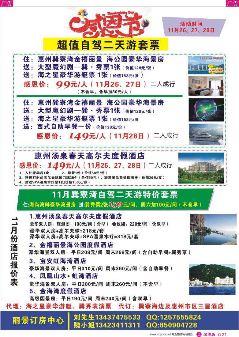 r彩021  丽景订房中心