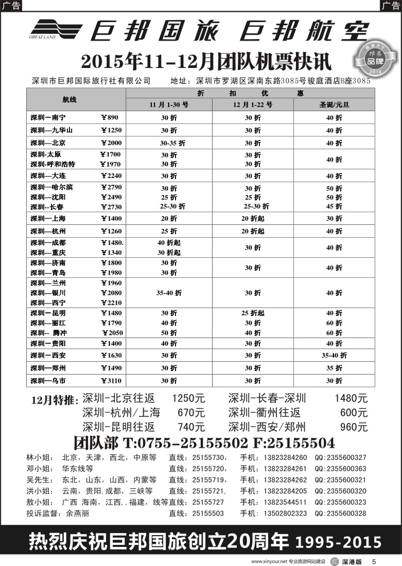 r黑005  巨邦国旅票务—团队计划
