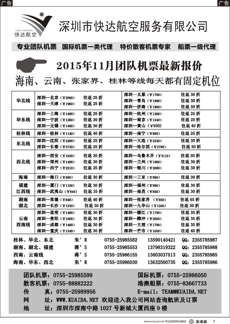 r黑007  快达航空—团队优惠折扣