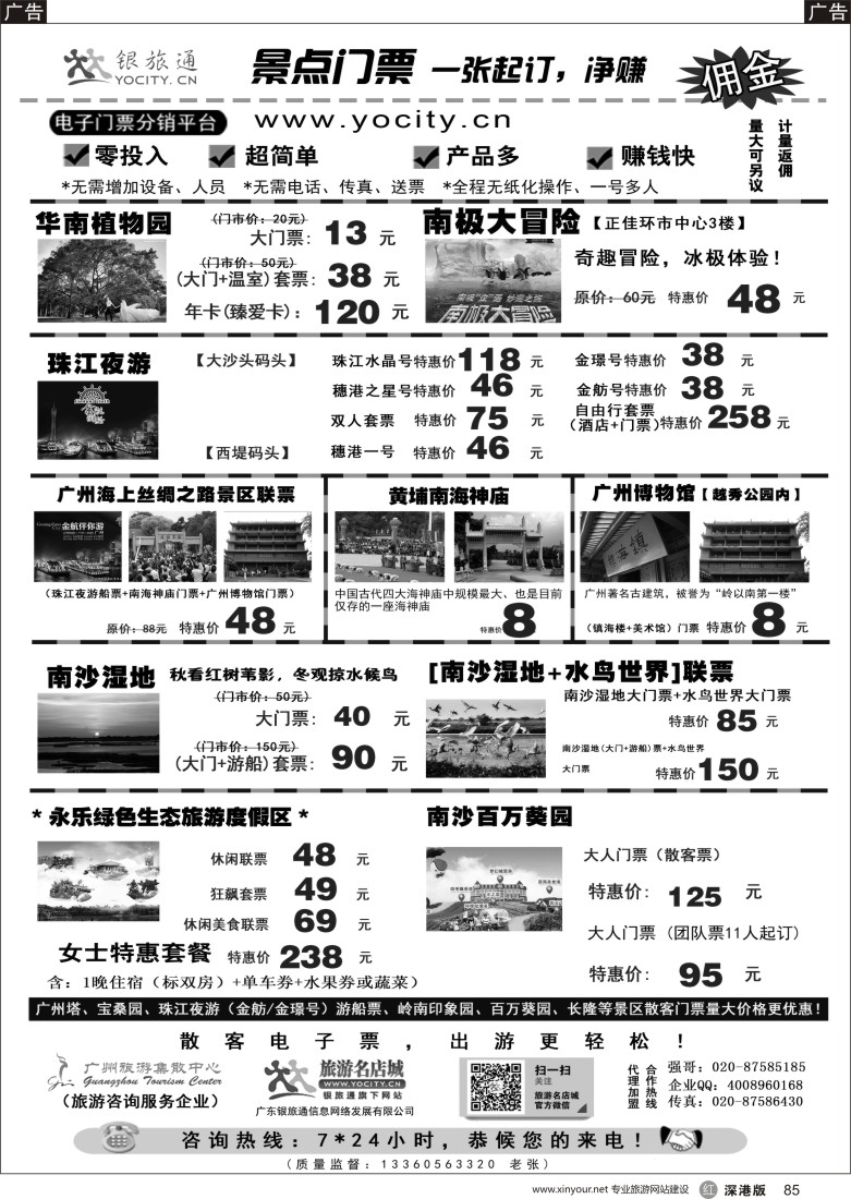 r黑085  广州银旅通——景区电子门票