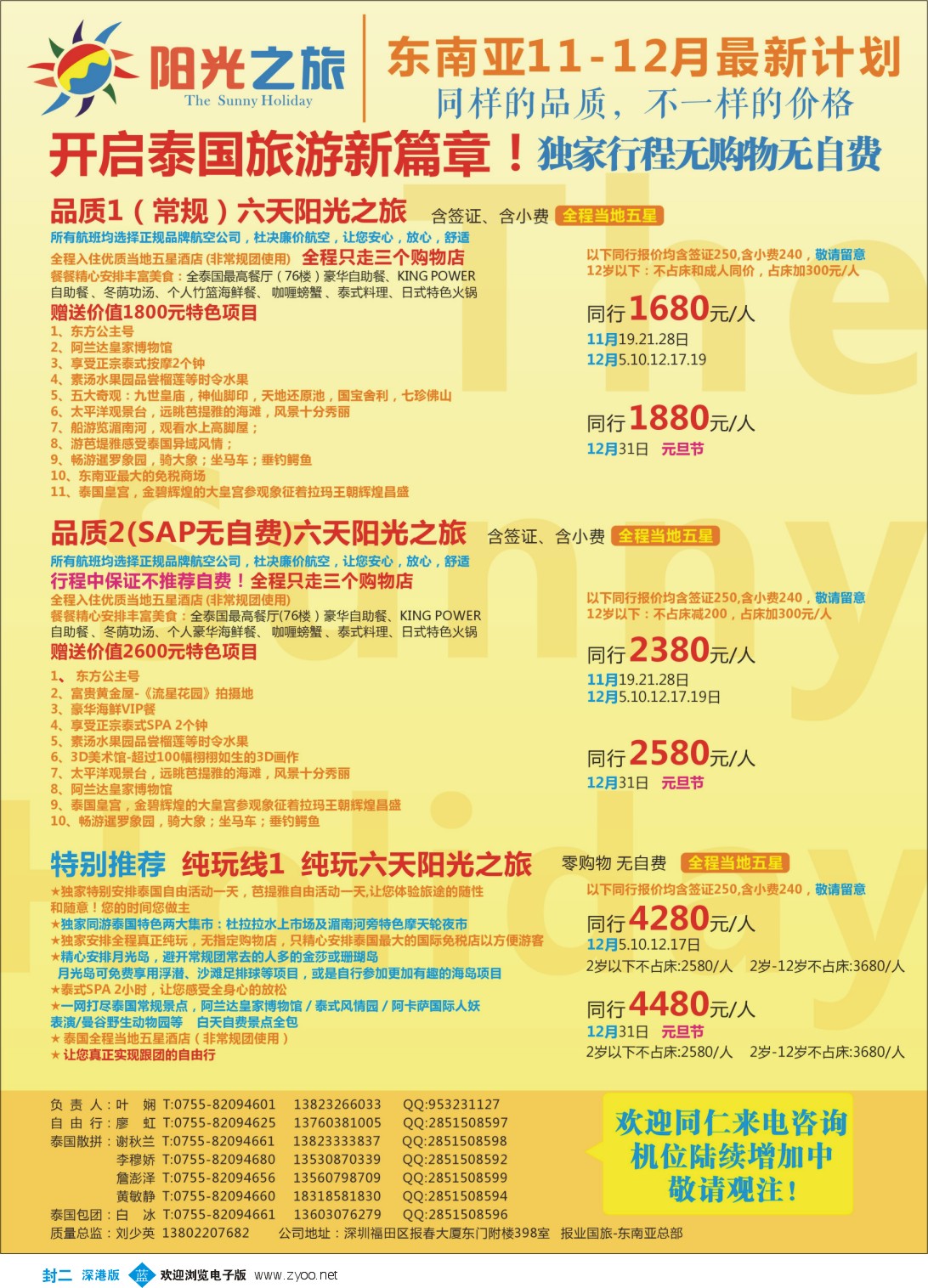 b02  封二  阳光之旅-泰国品质、纯玩