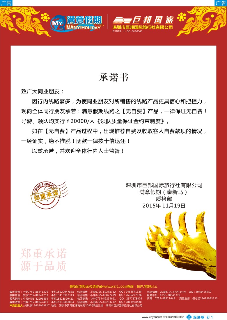 b彩001  【巨邦国旅总部】（满意假期）——品质泰新马专线