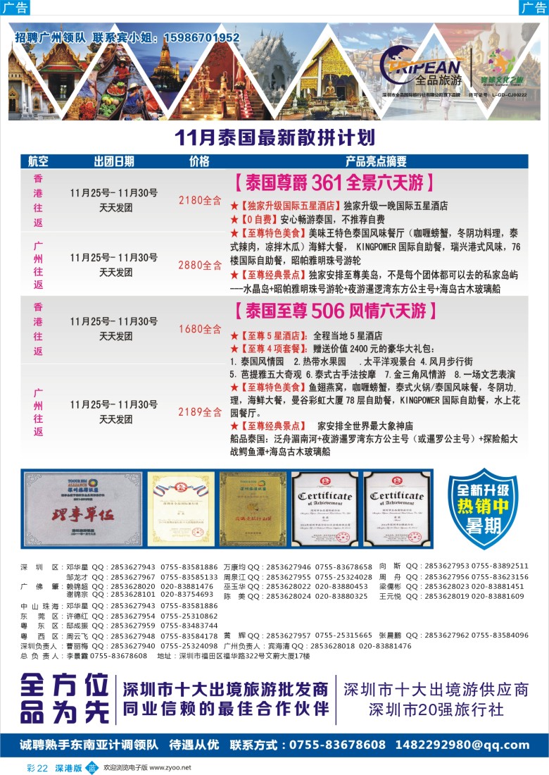 b彩022  寰球文化之旅东南亚专线计划【泰国】