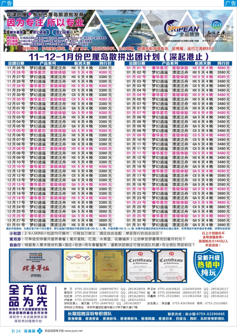 b彩024  【花漾巴厘】巴厘岛11-12月最新散拼计划