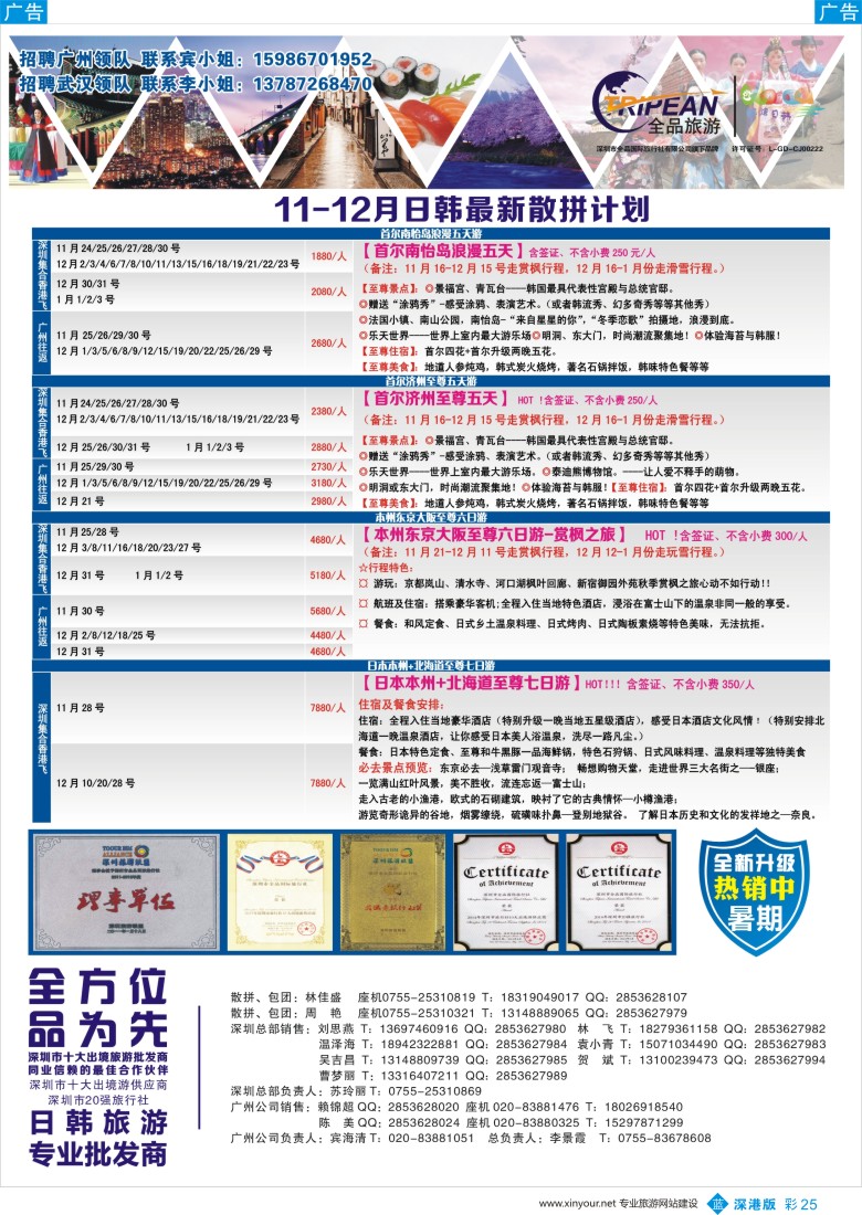 b彩025  醉炫日韩【11-12月】收客计划