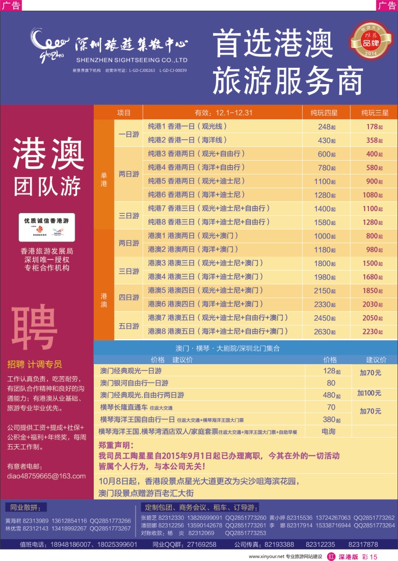 r彩015  深圳旅游集散中心港澳游