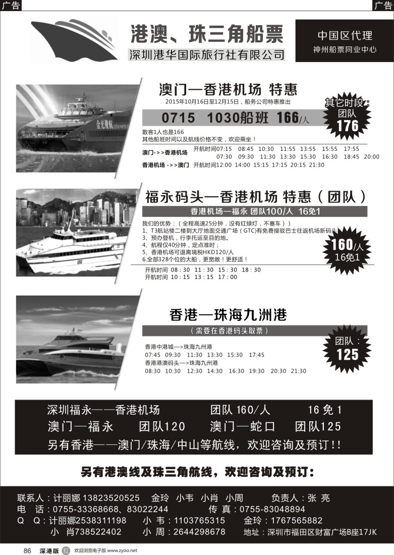 r黑086  香港、澳门船票—港华国旅船票同业批发中心