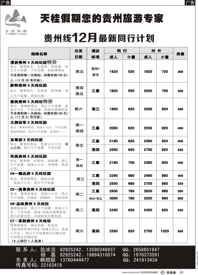 b黑091  天桂假期—贵州专线