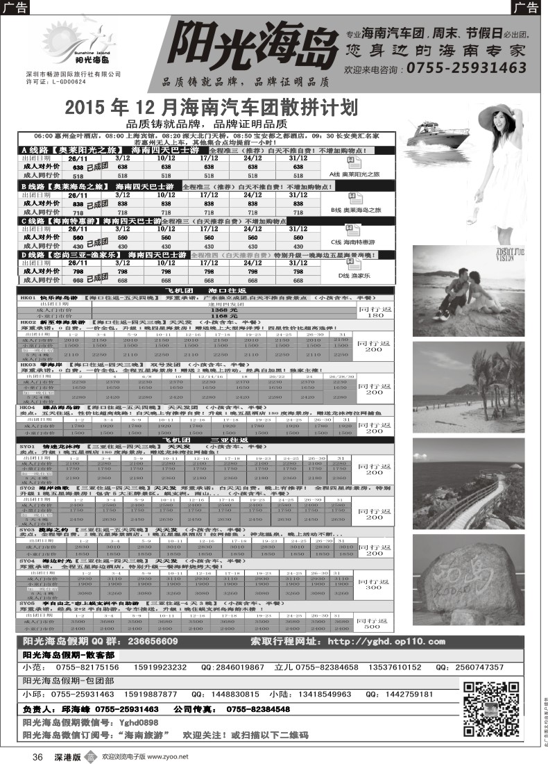 b黑036  阳光海岛—海南汽车散客，自由人订房