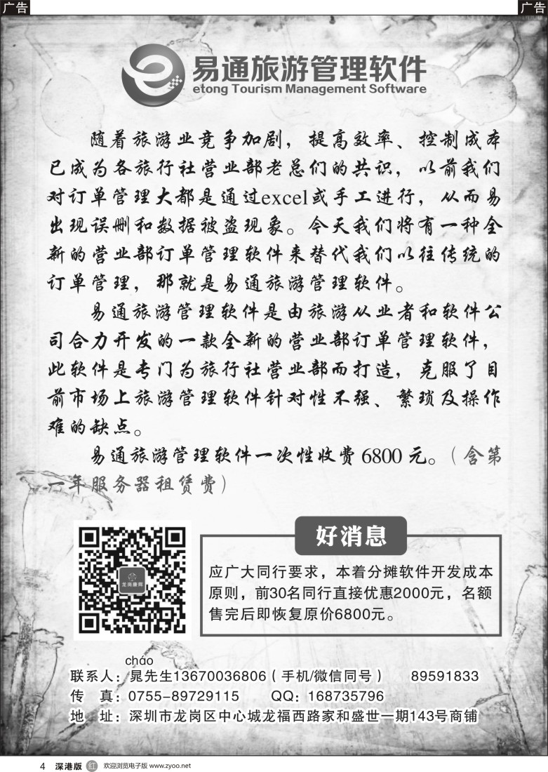r黑004  易通旅游管理软件（专注订单管理）