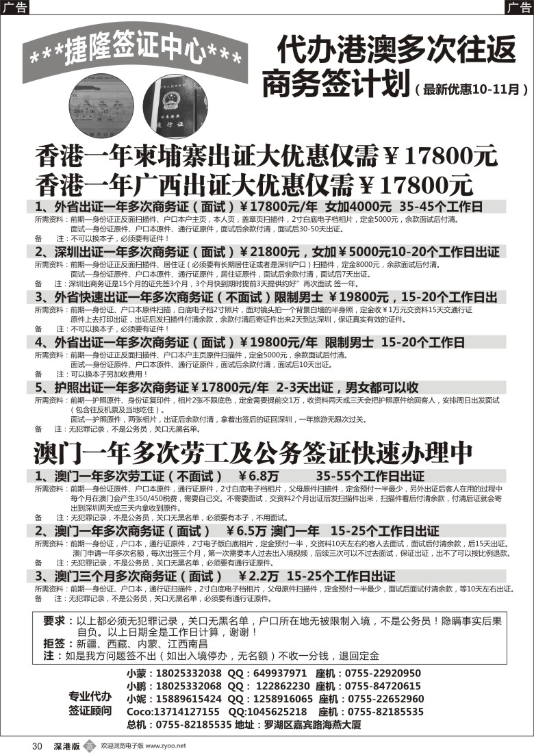 b黑030  捷隆签证香港澳门一年多次商务（新优惠）