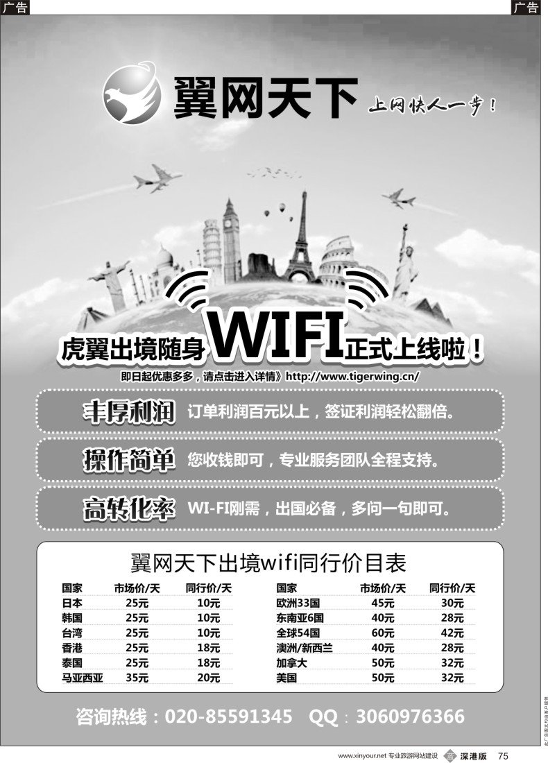 b黑075  虎翼出境随Wifi