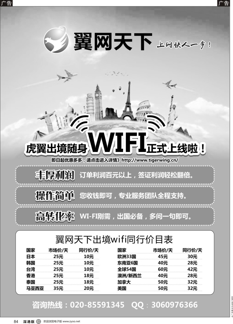 r黑084  虎翼出境随Wifi