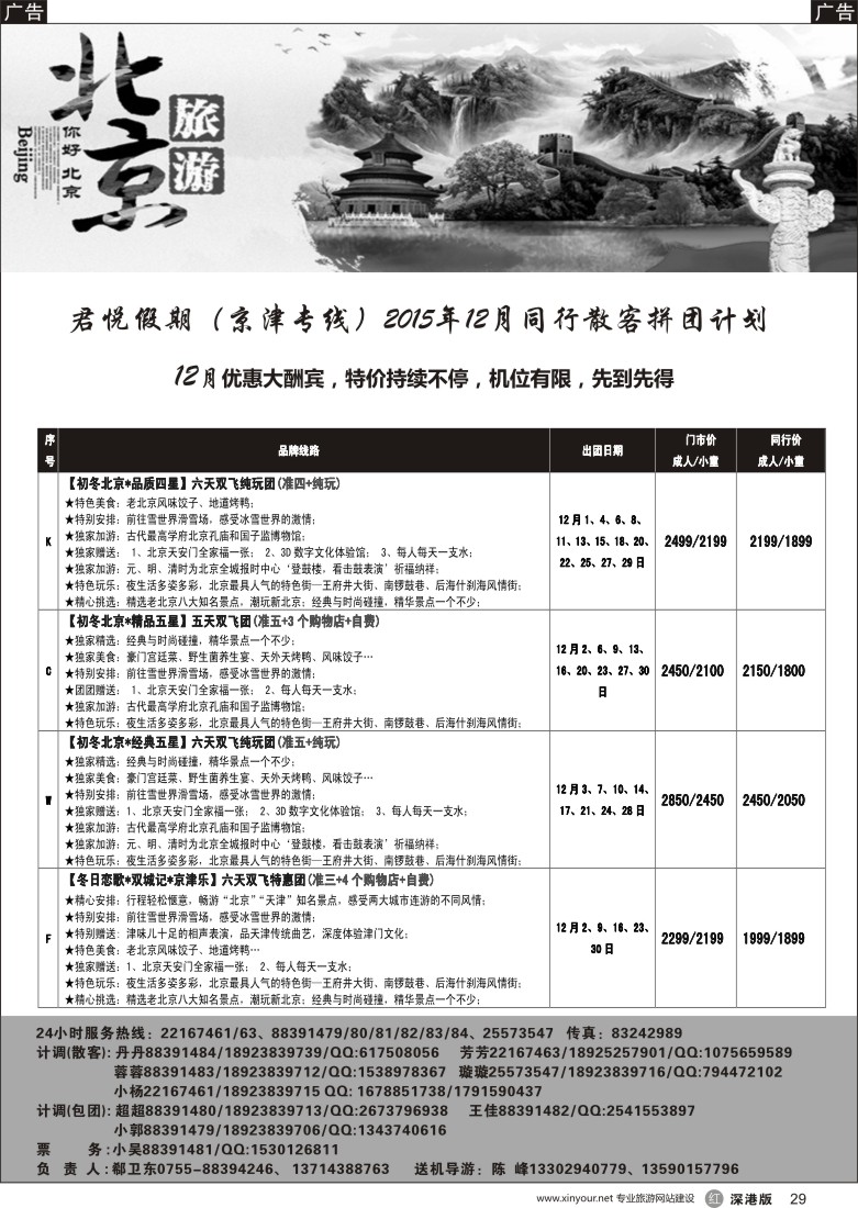 r黑029  君悦假期（郗卫东）诚信 品质超值北京专线