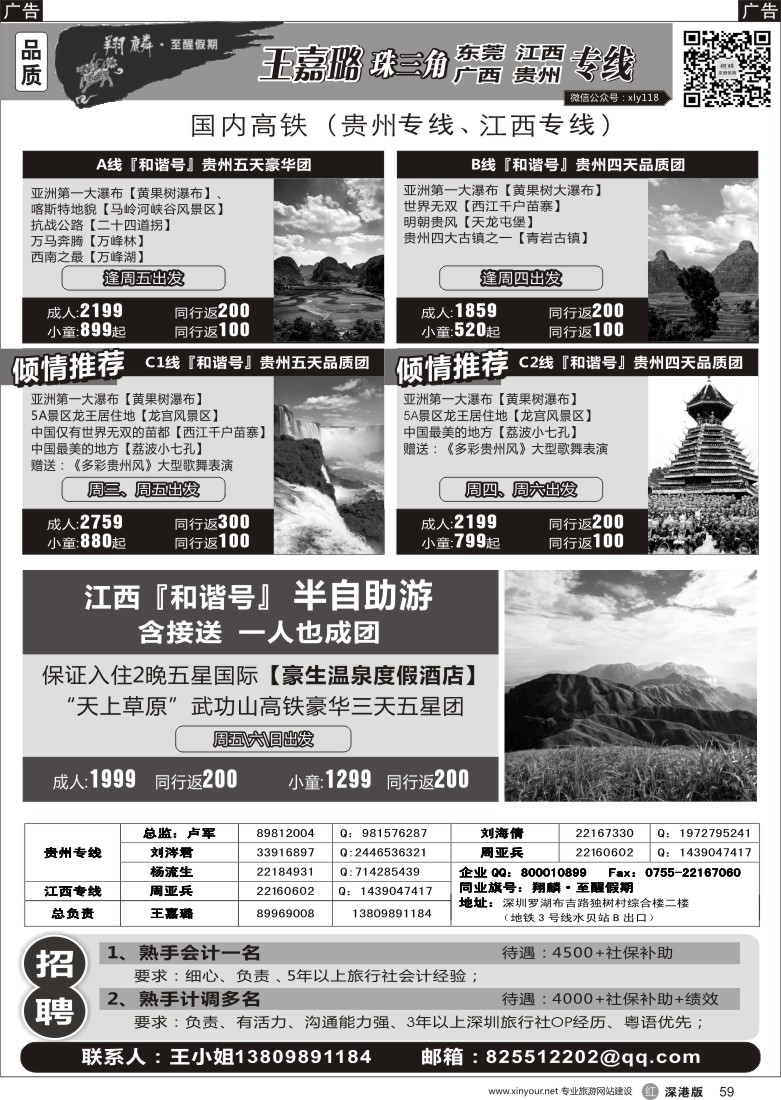 r黑059  翔麟.至醒假期—贵州，江西武功山、明月山专线？及招聘