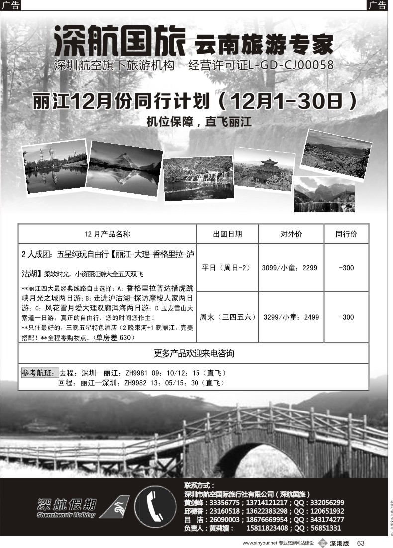 b黑063  丽江专线