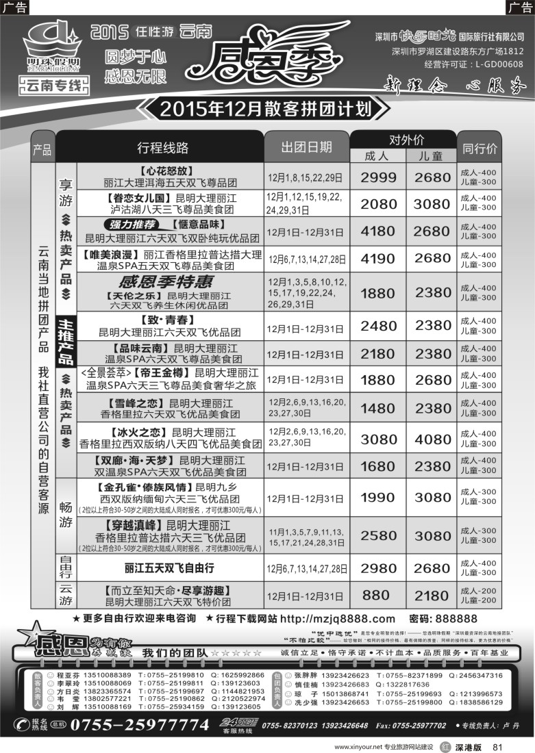 r黑081  明珠假期-云南专线   