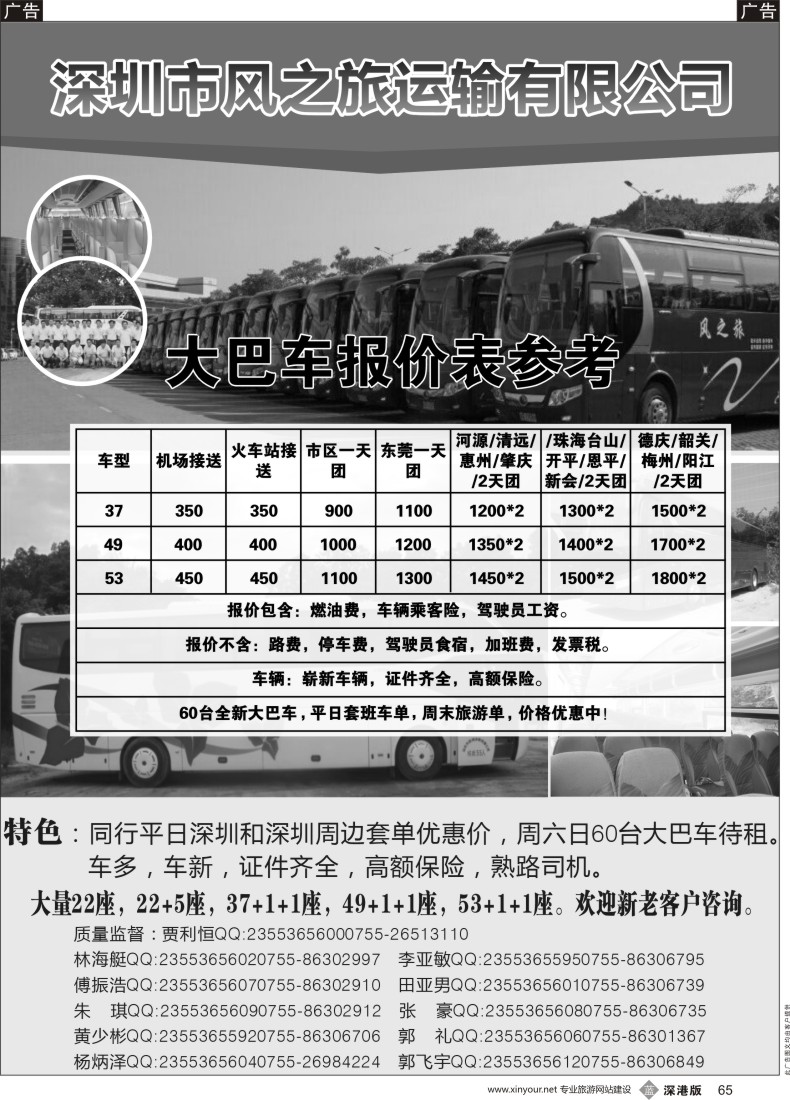 b黑065  深圳市风之旅汽车租赁有限公司
