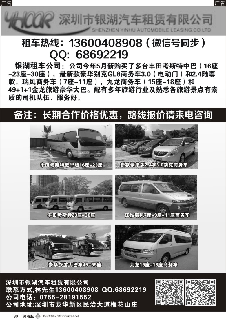 b黑090  深圳市银湖租车
