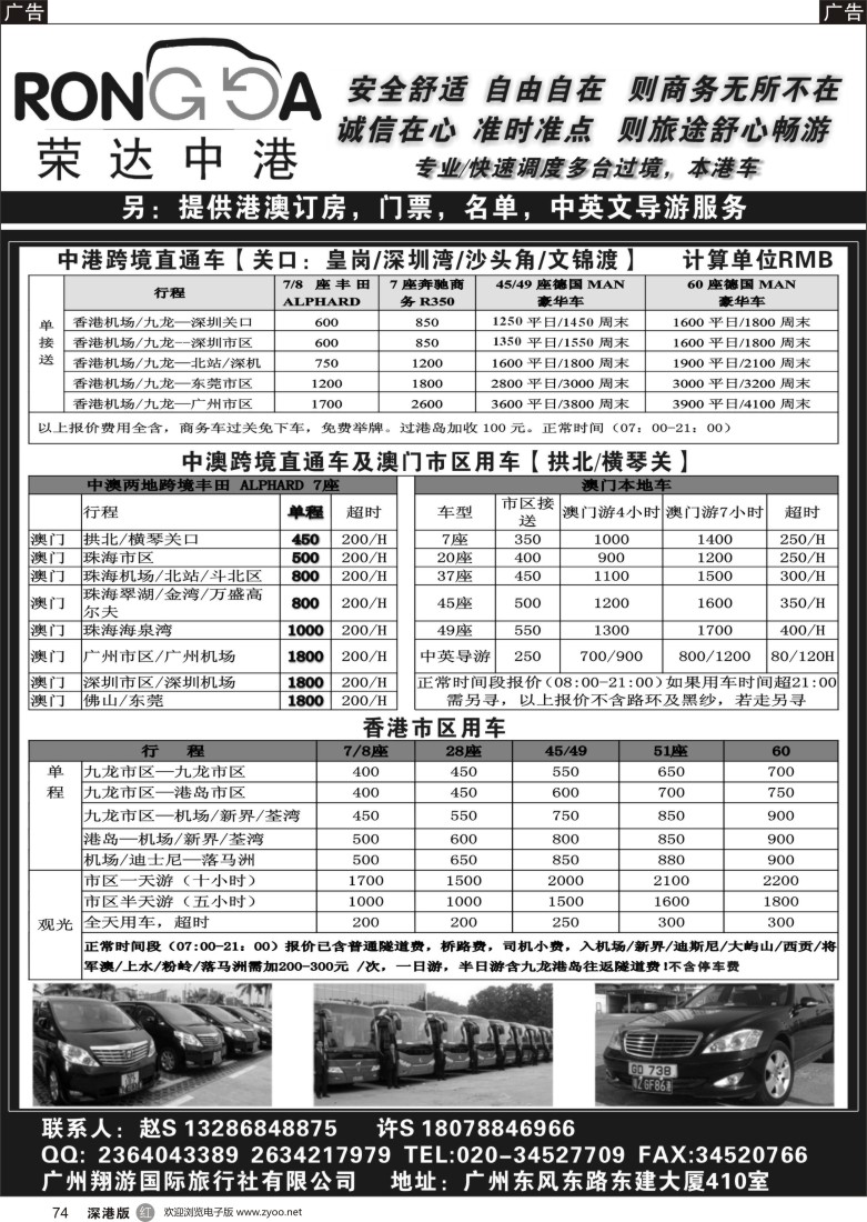 r黑074  荣达中港省港澳租车--中港2地车／中澳2地车／港澳本地车／珠三角用车