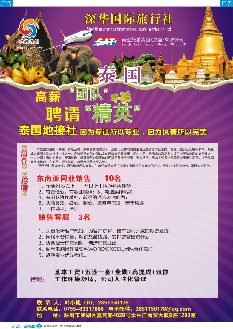 b彩026  鹏程假期—高薪+高提成招聘