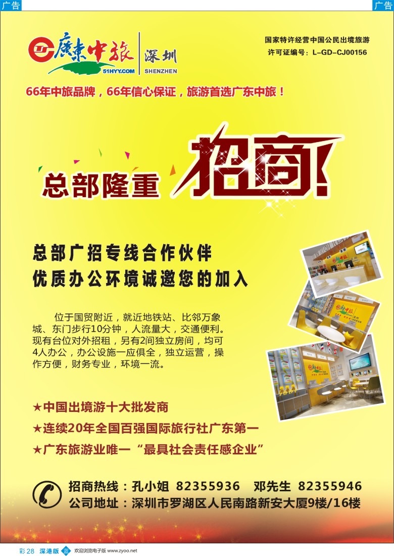 b彩028  广东中旅总部隆重招商