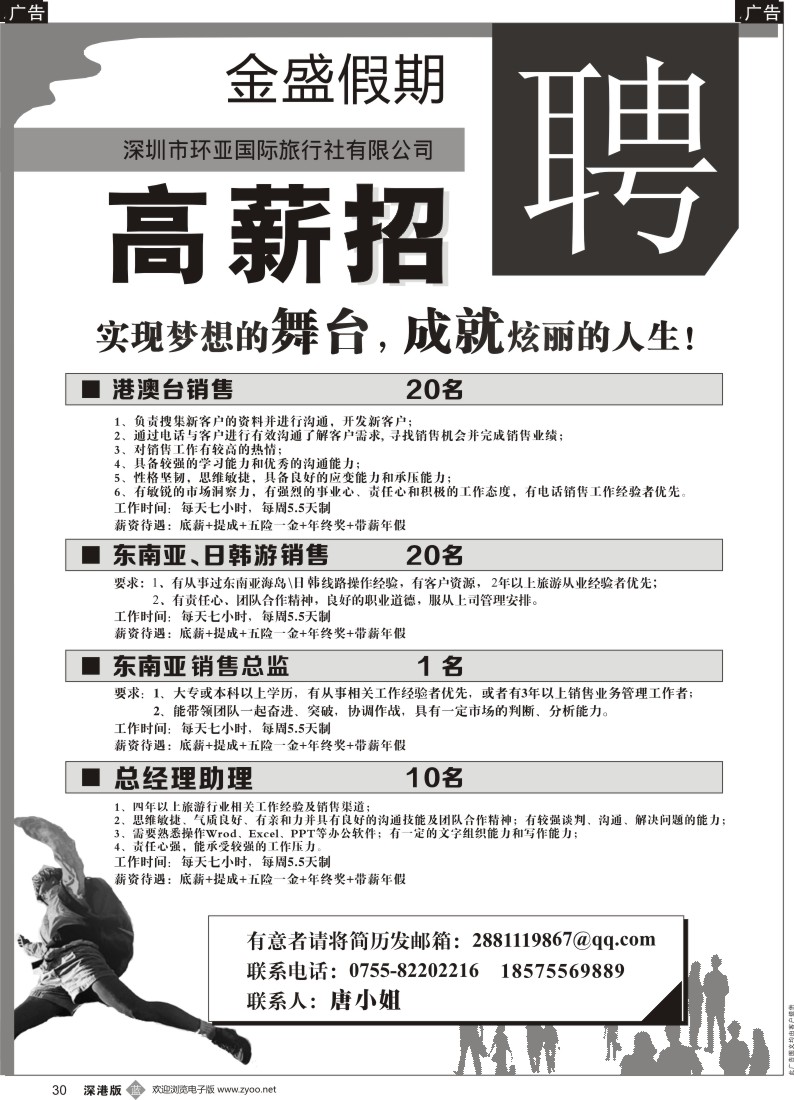 b黑030  金盛假期-深圳市环亚国际旅行社有限公司