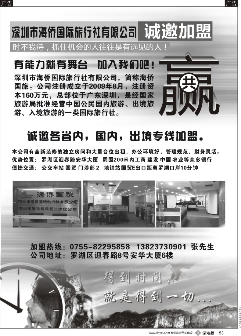 b黑053  海桥国旅诚邀加盟