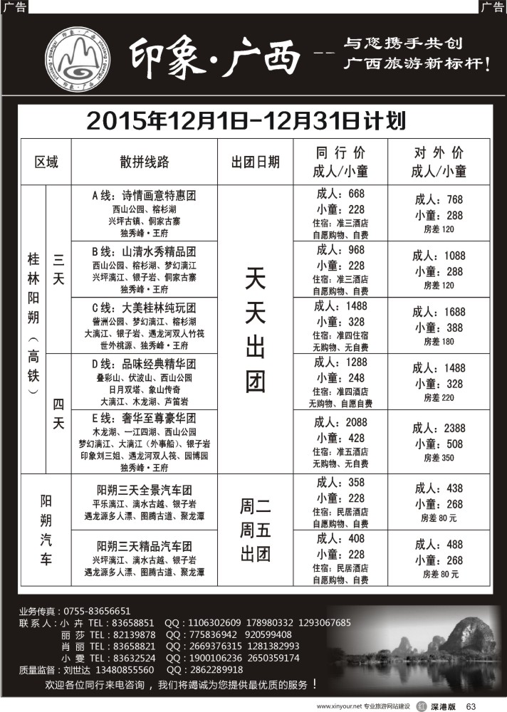 r黑063  印象广西-12月高铁、汽车计划？