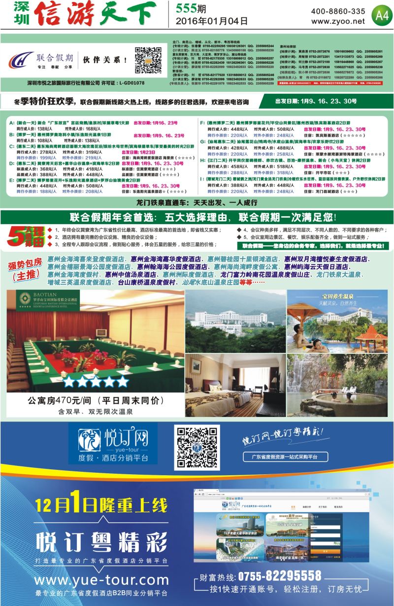 报纸A4  联合假期
