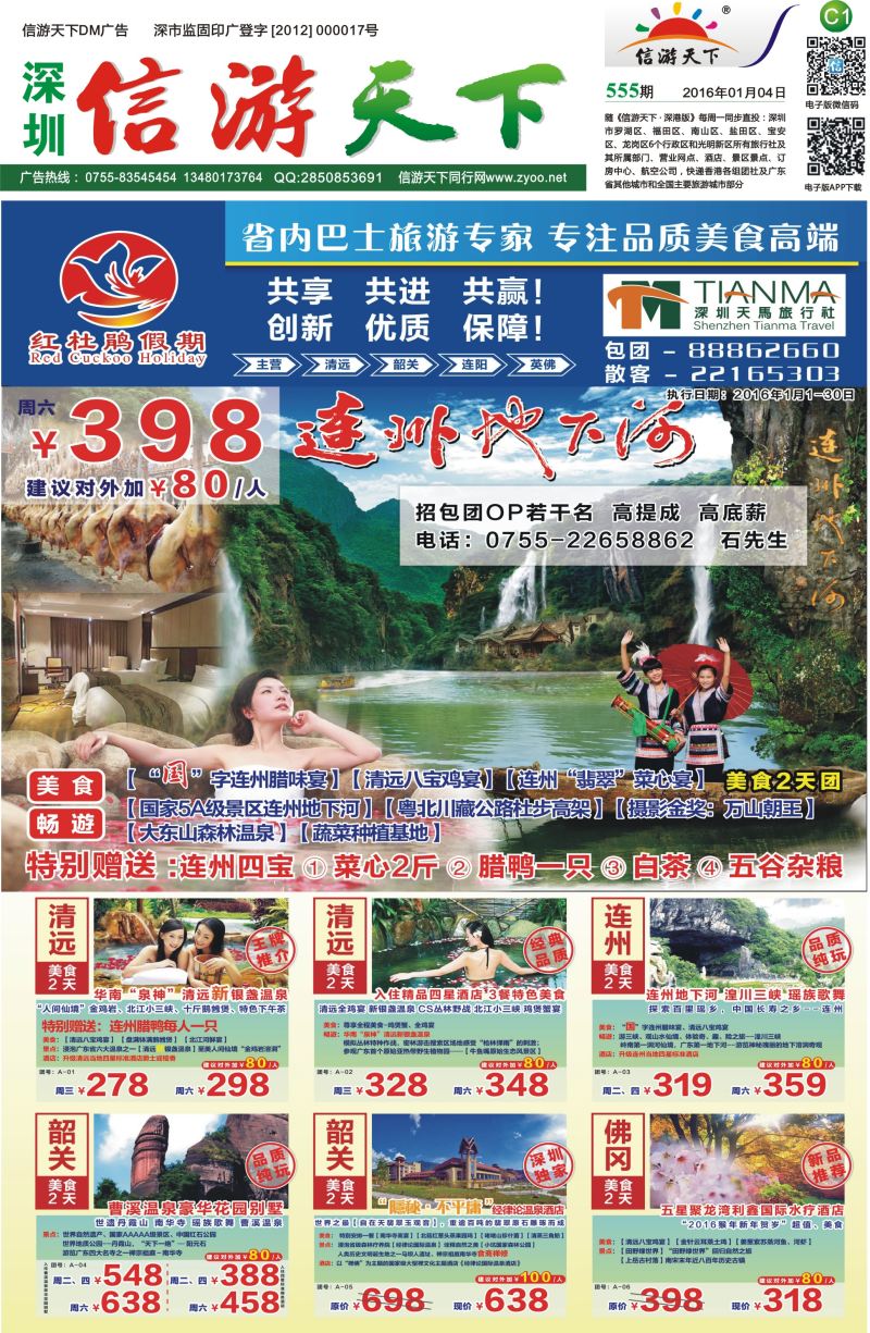 报纸C1  红杜鹃假期
