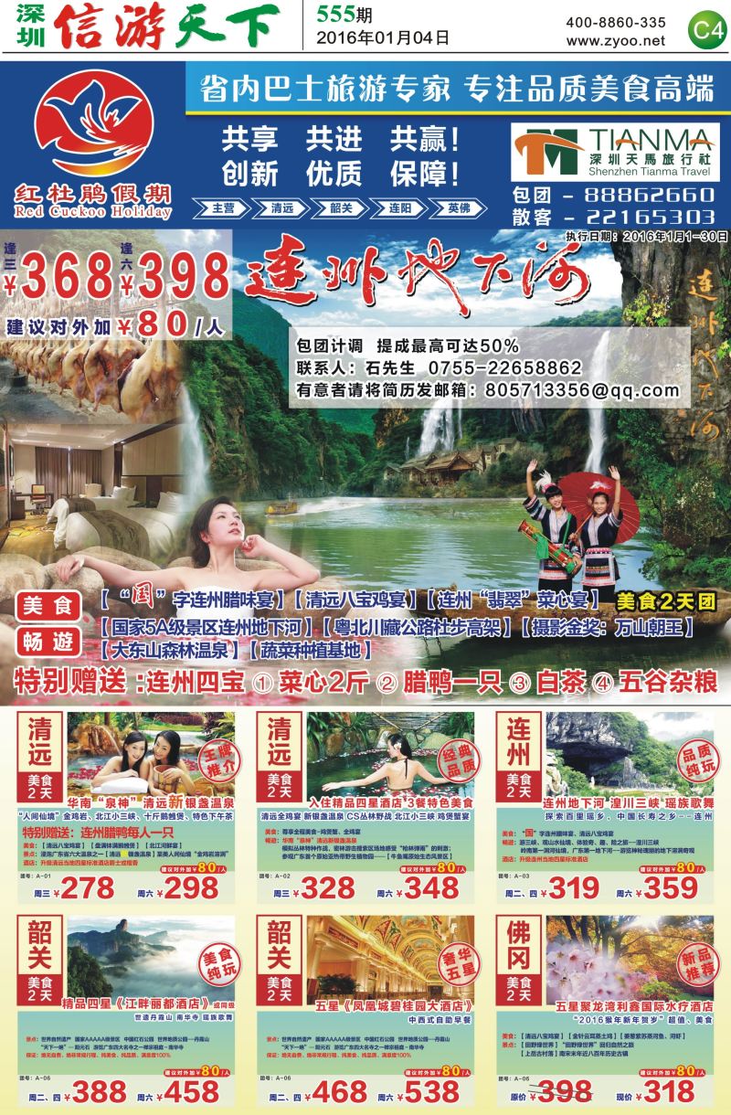 报纸C4  红杜鹃假期