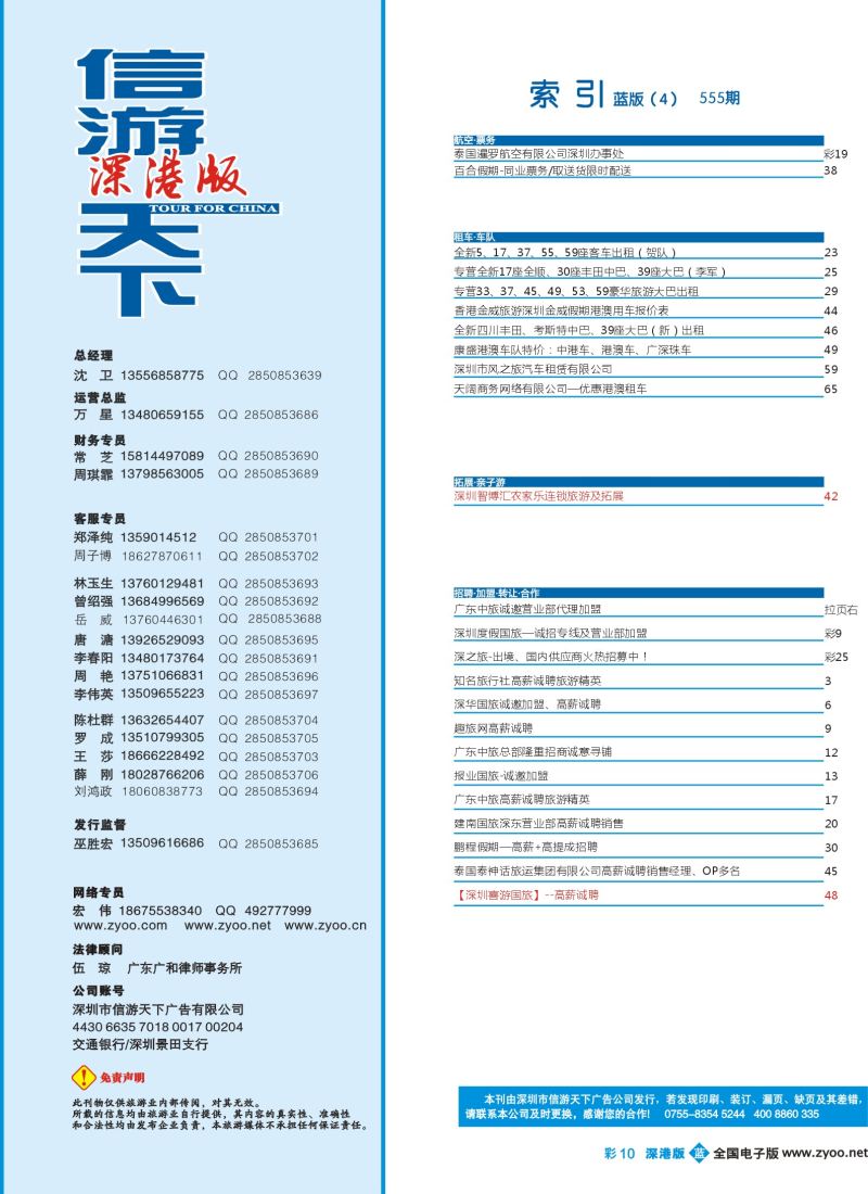 b彩010 555期 深港版蓝版目录004-010