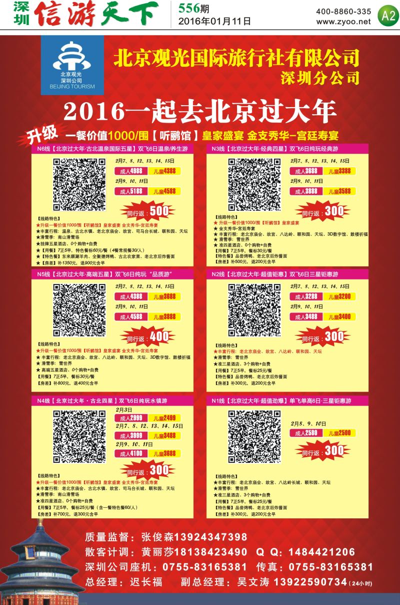 报纸A2  北京爆款大促销