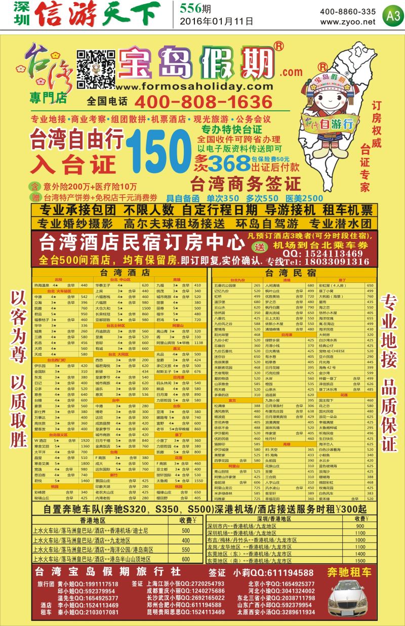 报纸A3  台湾宝岛假期