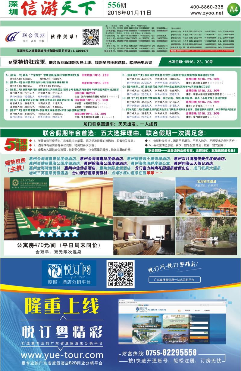报纸A4  联合假期