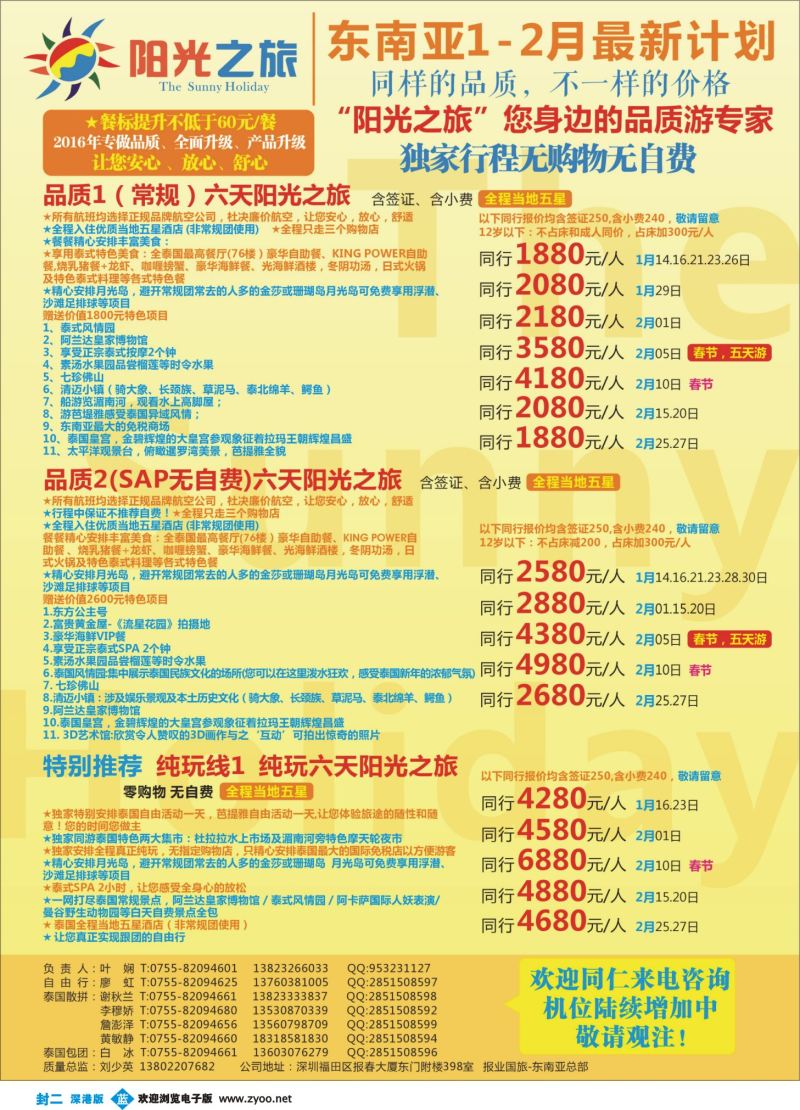 b02  阳光之旅-泰国品质、纯玩  封二  