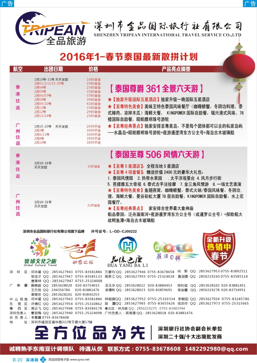 b彩020  寰球文化之旅东南亚专线计划【泰国】