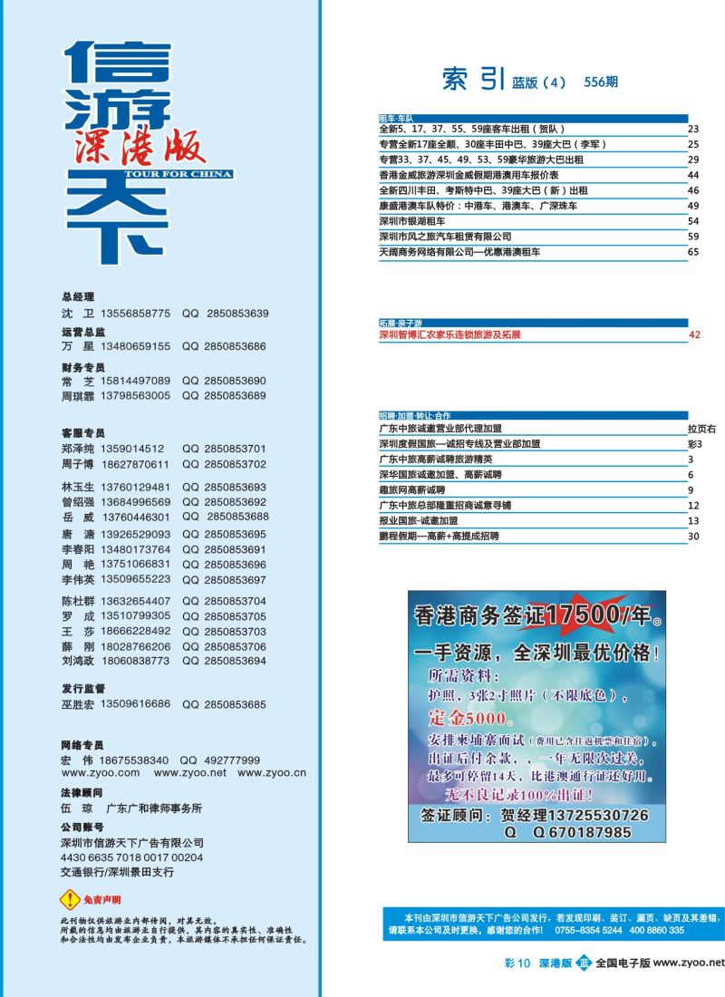 b彩010 556期 深港版蓝版目录004-010(转曲)