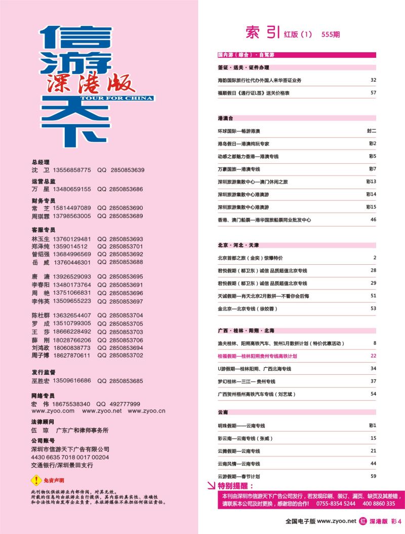 r0红彩004 556期 深港版红版目录1