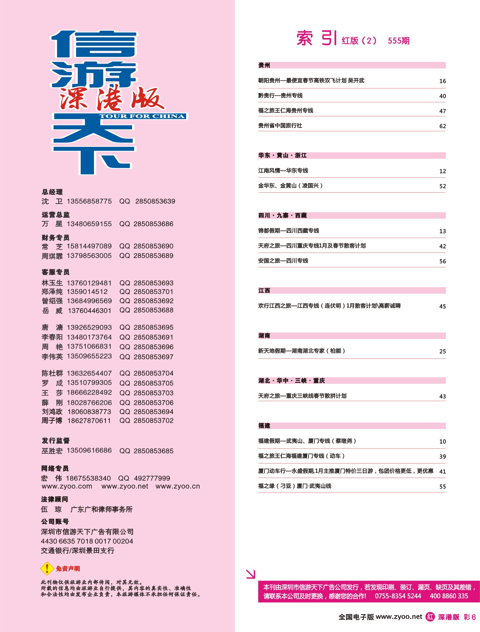 r0红彩006 556期 深港版红版目录1