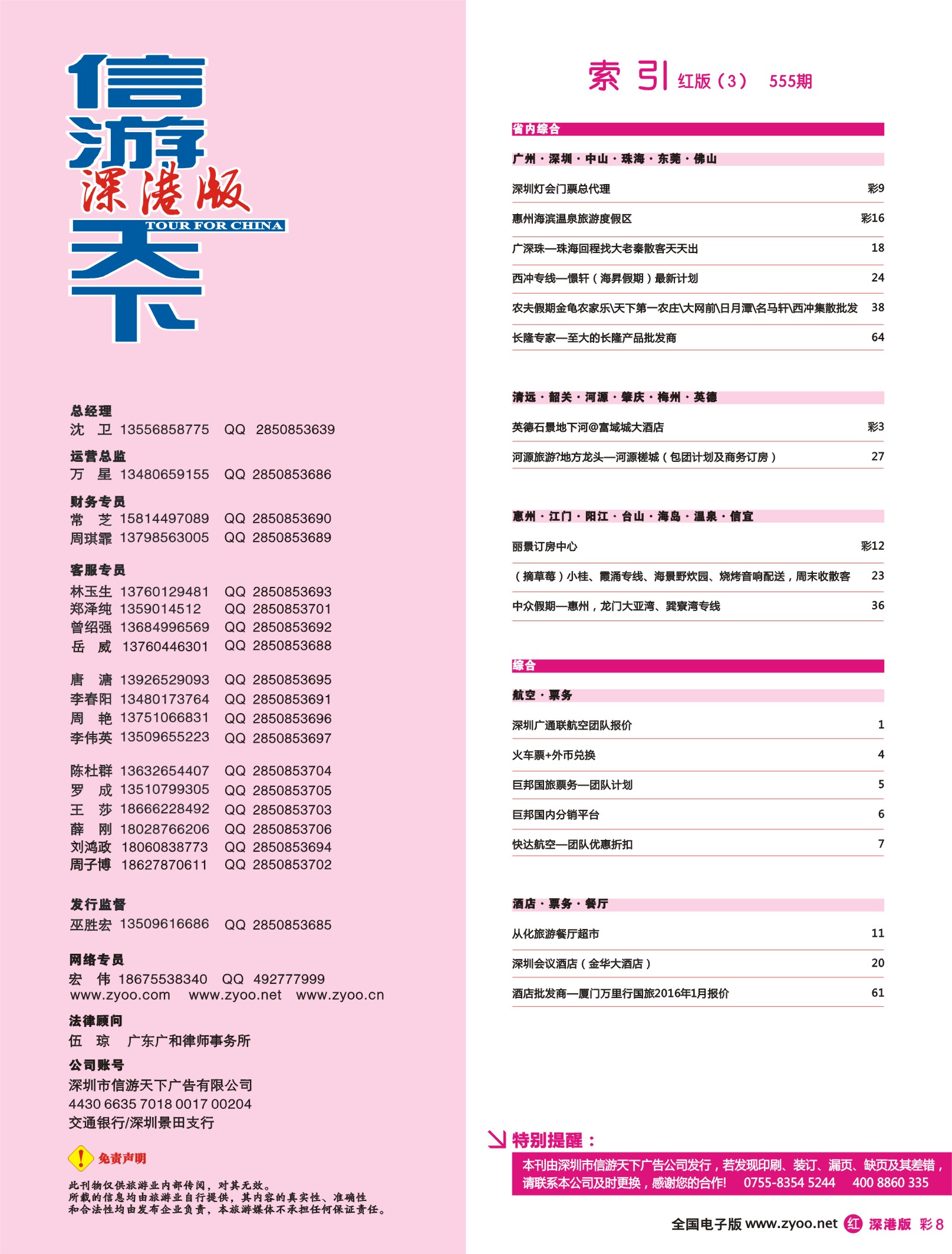 r0红彩008 556期 深港版红版目录1