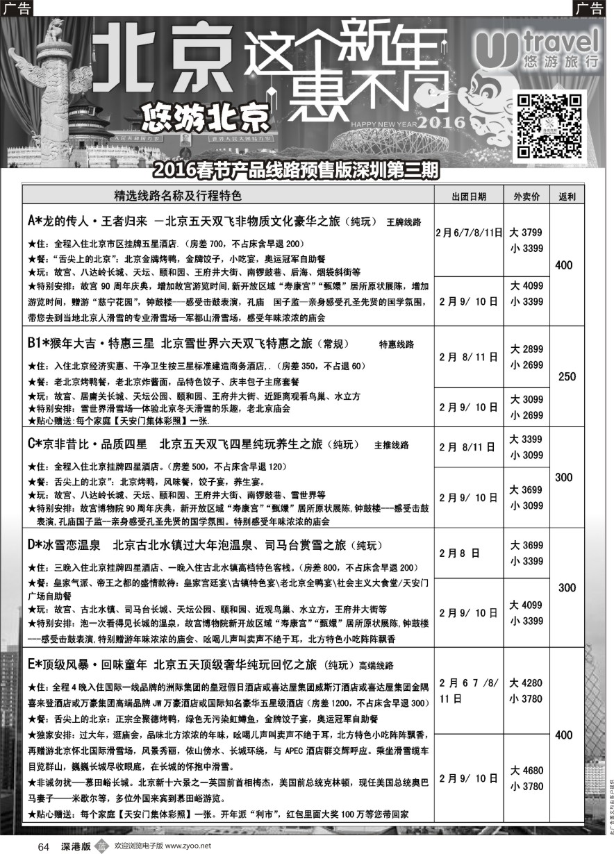 b黑064  悠游假期---北京专线（王磊）