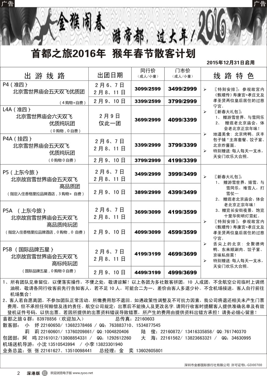 r黑002  北京首都之旅（金奕）惊爆特价  