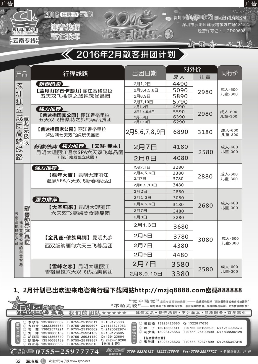 r黑062  明珠假期--云南专线