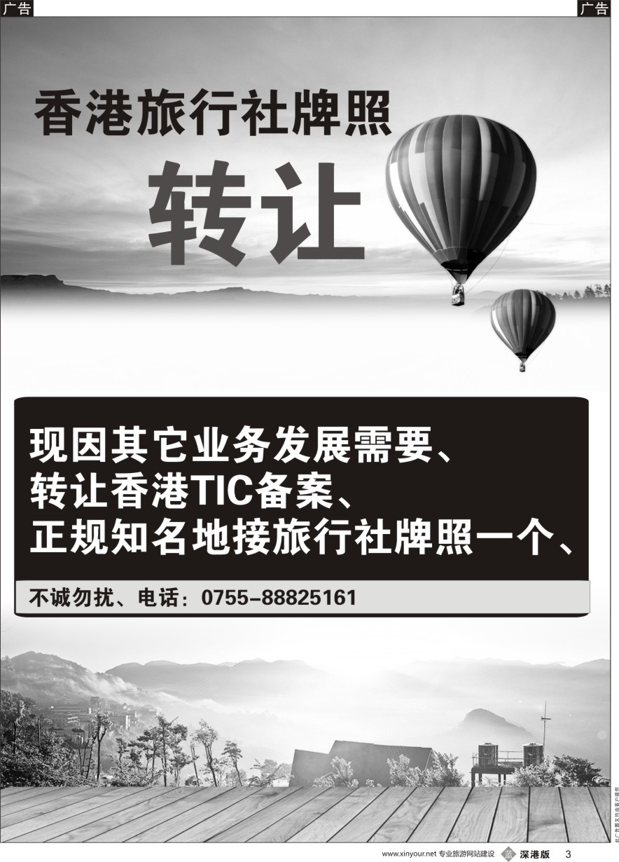 b黑003  香港旅行社牌照转让